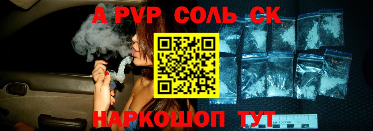 Альфа ПВП кристаллы  A PVP кристаллы  Сосновоборск  Вход с VPN 