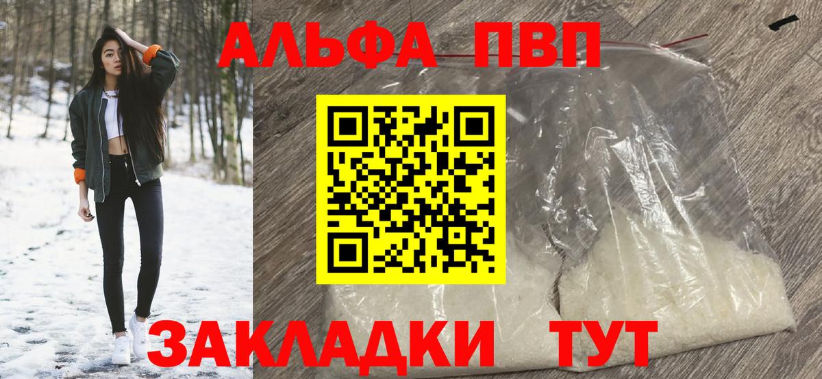 Alfa_PVP VHQ Сосновоборск