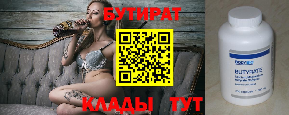 Сосновоборск  Бутират BDO  Вход с VPN 