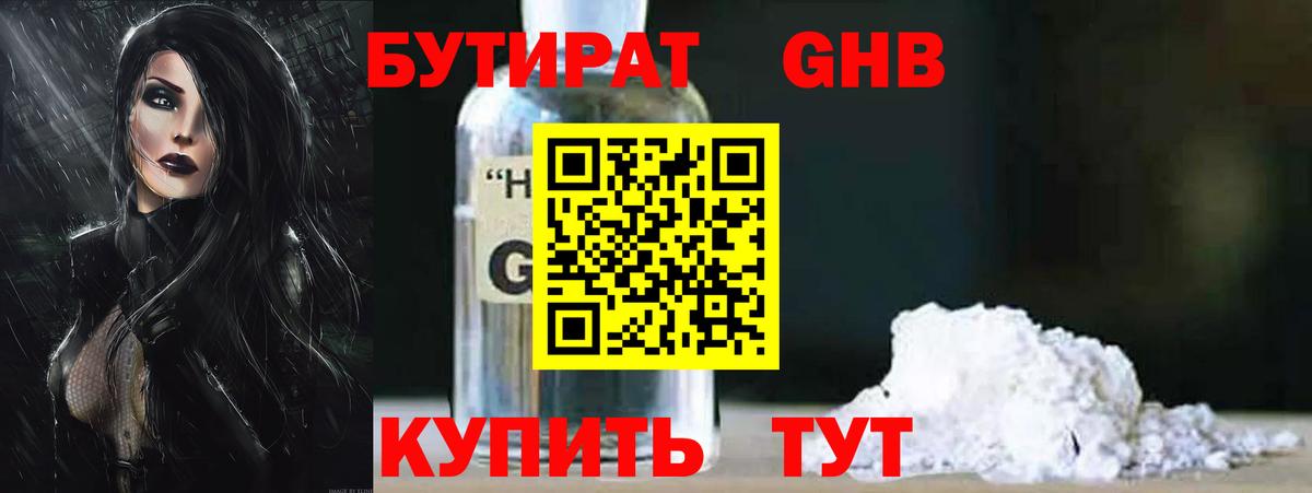 БУТИРАТ жидкий экстази Сосновоборск