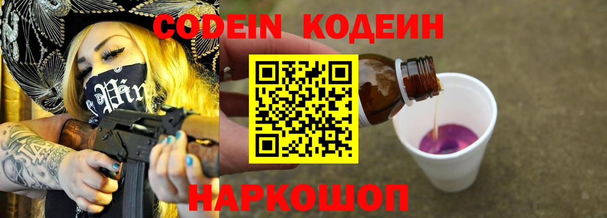 Codein напиток Lean (лин)  купить наркотики сайты  Вход с VPN  Сосновоборск  Codein напиток Lean (лин) 