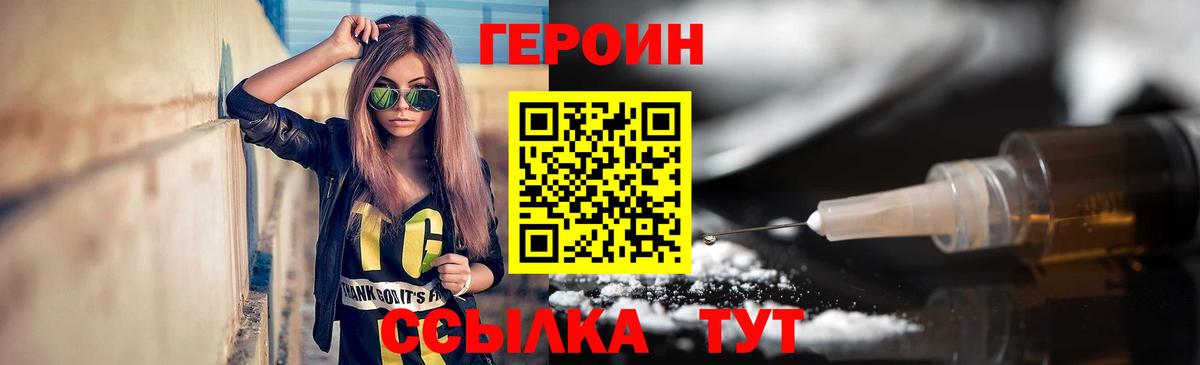 Сосновоборск  ГЕРОИН Афган  Героин  Вход с VPN 