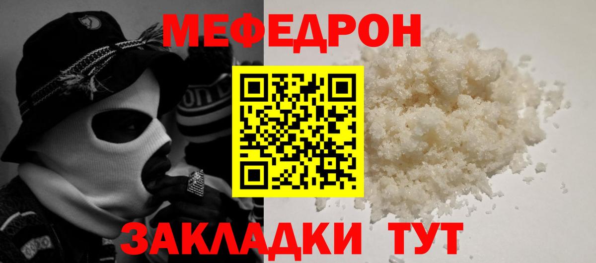 Сосновоборск  МЕФ mephedrone  Вход с VPN  Мефедрон  МЕФ мука 