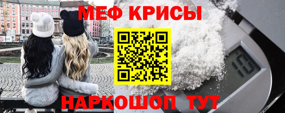 МЕФ кристаллы Сосновоборск