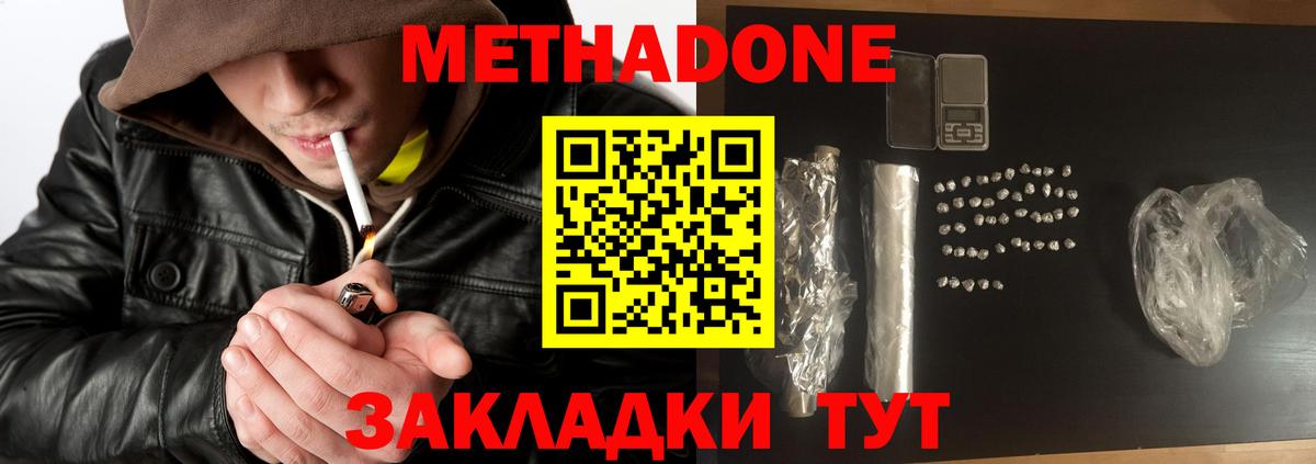 МЕТАДОН белоснежный  МЕТАДОН methadone  Сосновоборск  Вход с VPN 