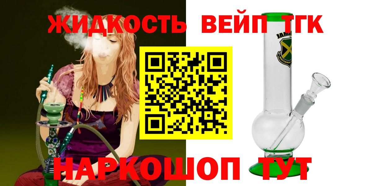 Дистиллят ТГК вейп с тгк Сосновоборск